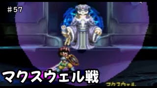 【初見】テイルズ初心者がテイルズオブエターニアをプレイ【実況】#57 マクスウェル戦