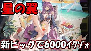 【星の翼】大会見てモチベ男の深夜ランクマ