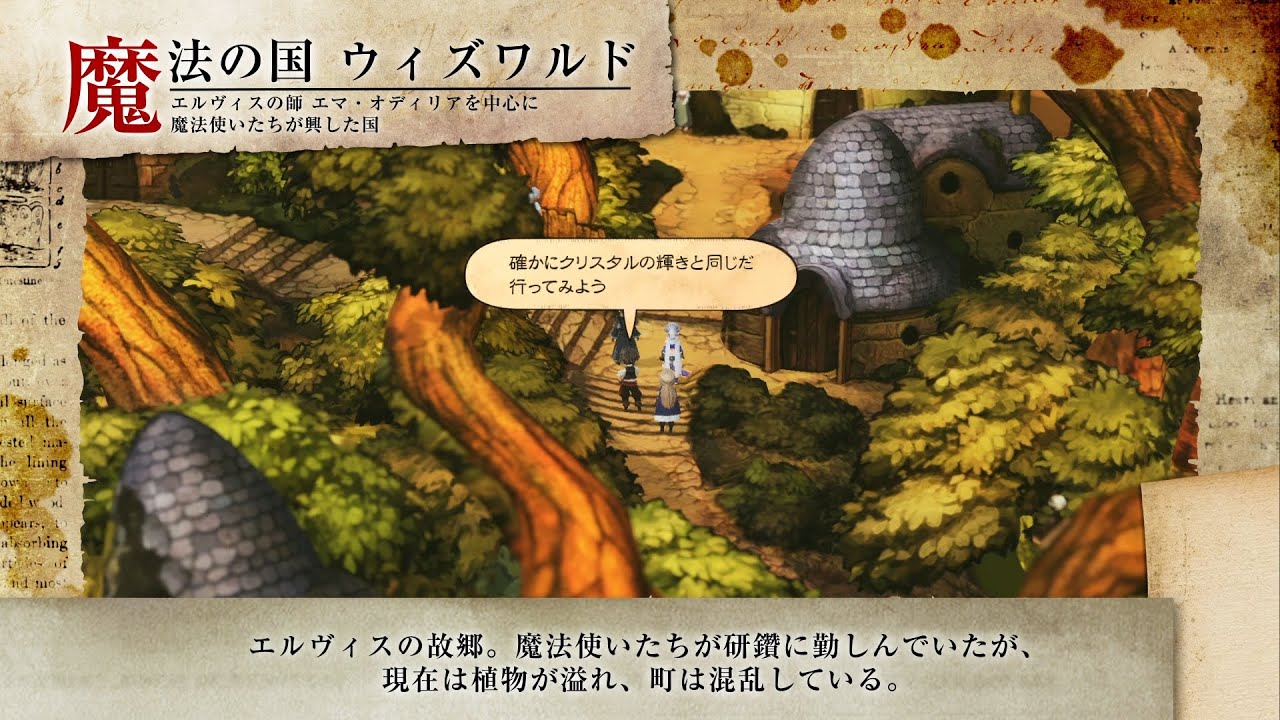 BRAVELY_DEFAULT2 - Square Enix公開Switch平台RPG遊戲《勇氣默示錄 2》最新介紹影像，展示魔法之國的登場人物及職業特色等內容，本作將於2021年2月26日發售，支持中文。 Maxresdefault