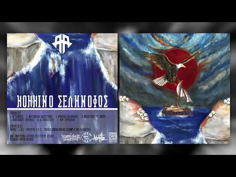 3.DUALFO - ΚΟΚΚΙΝΟ ΣΕΛΗΝΟΦΩΣ (PROD. RAPIDE)