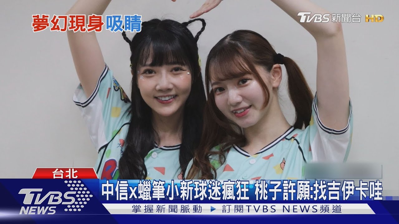 中信x蠟筆小新球迷瘋狂 桃子許願:找吉伊卡哇