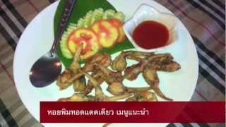 preview picture of video 'ตะลอนกิน | ครัวครูหอม Delicious Thai Food in Samut Songkhram'