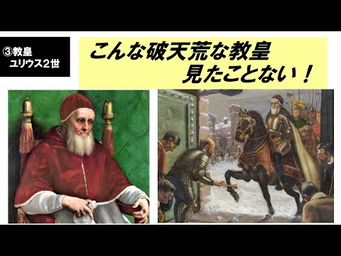 歴史文化学科 「盛期ルネサンスとローマ教皇」第３回　こんな破天荒な教皇見たことない！