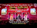 LIVE Dandiya Raas Mota Matiyadev 16 April 2025 Kanaiya Digital Studio Bayath