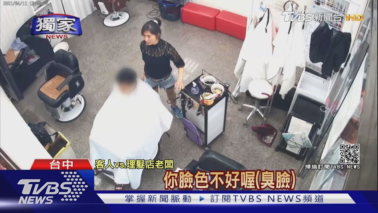 剪髮口角互告！客稱圍巾太緊　告理髮師傷害
