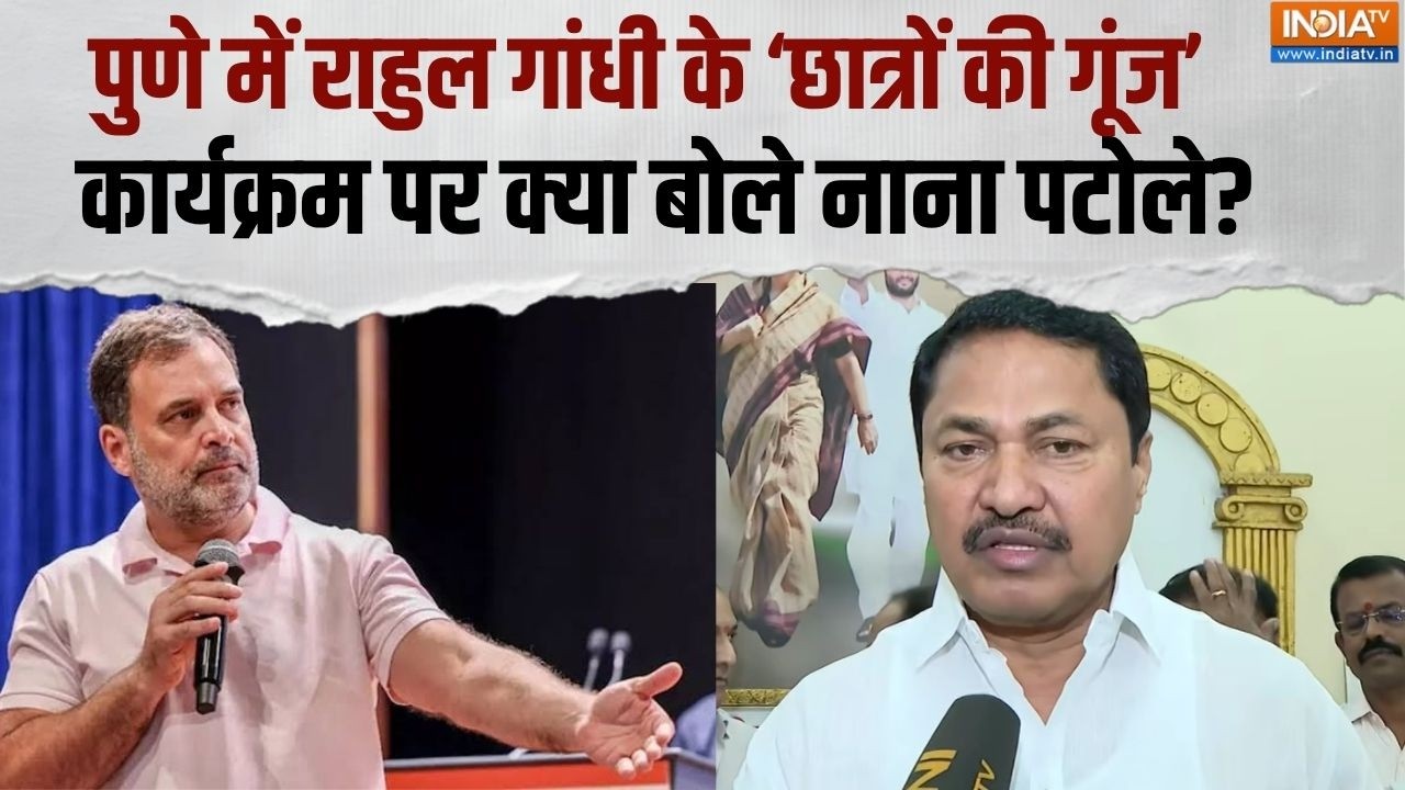 Nana Patole On Chhatron Ki Goonj: राहुल गांधी के "छात्रों की गूंज' कार्यक्?