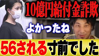 【ひろゆき×福田萌】10億円給付金詐欺は犯人実は56される寸前でした…【切り抜き 美人 持続化給付金詐欺事件 佐藤凛果 インドネシア 谷口 水野 中田敦彦 Youtube大学 コムドット 妻】