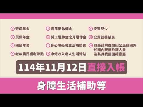 直接入帳篇影片 國語版_替代文字