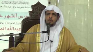 صورة الدرس (34) من شرح كتاب الطهارة من  بلوغ المرام بالمسجد الحرام