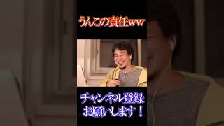 楽しそうにうんこの責任について語る【ひろゆき】【切り抜き】
