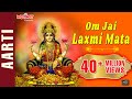 Om Jai Lakshmi Mata| ऊँ जय लक्ष्मी माता |Anuradha Paudwal | Laxmi ji ki Aarti | Diwali Spe
