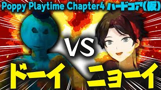 ボスと尿意とゲームのバグと戦う三枝明那【Poppy Playtime Chapter 4/にじさんじ切り抜き】