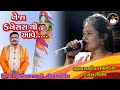 New Gujrati Latest Video - Neja Kanesra Thi Aave -  kanesara ramamandal 2022- Full HD  jugalbandhi