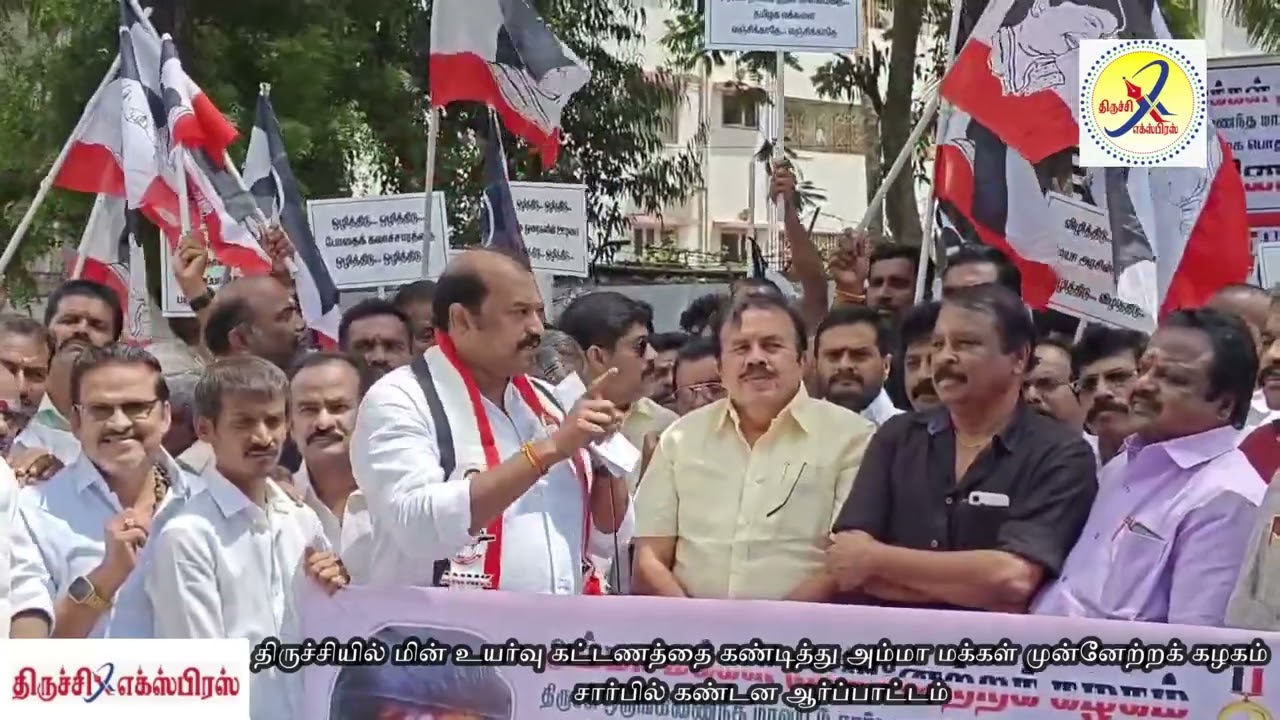 மின் கட்டண உயர்வை கண்டித்து திருச்சியில் அமமுக  ஆர்ப்பாட்டம்