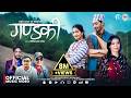 Gandaki गण्डकी Diplov Khati Devi Gharti Arjun Baral Juna Bishwokarma New Nepali Song 208