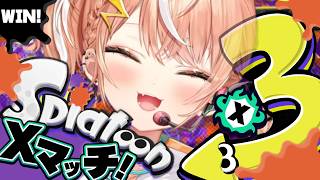 スプラ3┊︎昼夜逆転治らないXマッチ【 にじさんじ / 五十嵐梨花 】