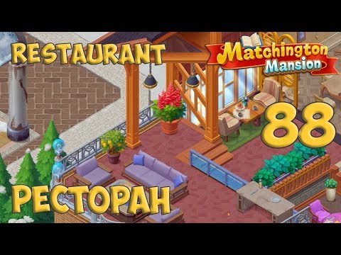 Matchington Mansion Part 88 - Restaurant [ Gameplay Story ] Ресторан HD