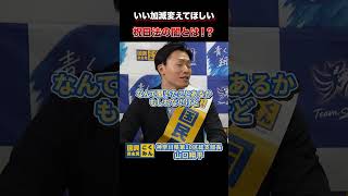 山口翔平の重要政策#国民民主党 #山口翔平 #榛葉賀津也 #玉木雄一郎 #外交官 #z世代 #大学生　#上司　#人間関係 #社会人