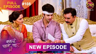 Download lagu Kahani Pehle Pyaar Ki | Full Episode 108 | 01 Nov 2025 | New show Full HD | Dangal TV mp3 Download lagu Kahani Pehle Pyaar Ki | Full Episode 108 | 01 Nov 2025 | New show Full HD | Dangal TV mp3