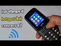 How To Connect Hotspot To Keypad Mobile How To Connect Bluetooth In Itel Keypad Mobile
