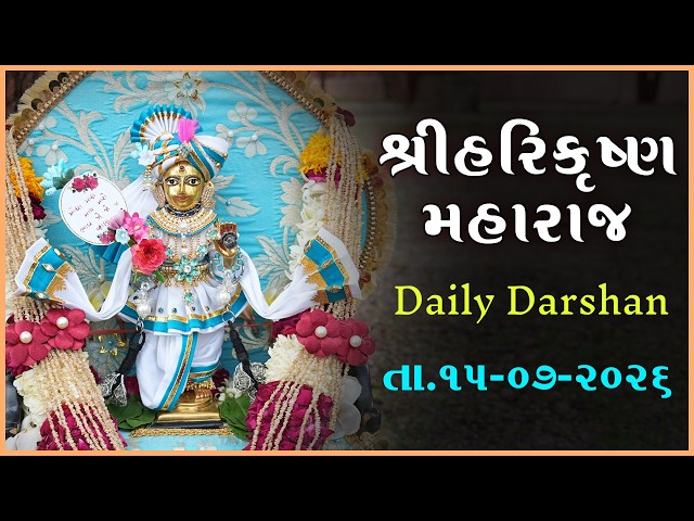 હરિકૃષ્ણ મહારાજ