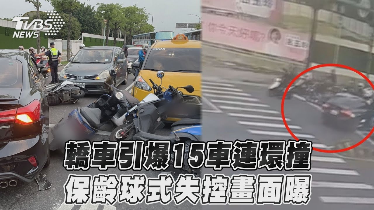 桃園離譜意外!轎車換道擦撞失控 衝車陣害15車連環倒