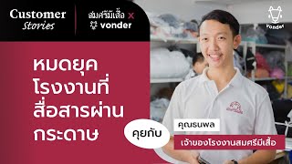 Vonder for Workplace