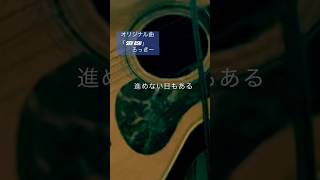 オリジナル曲弾き語り「SKY ASH」/ろっきー #弾き語り #オリジナル曲 #オリジナル曲弾き語り