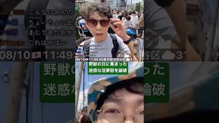 野獣の日の迷惑な淫夢厨を論破して説教！
