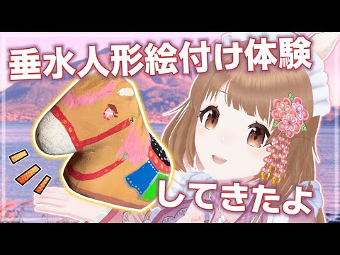 仙厳園体験報告会