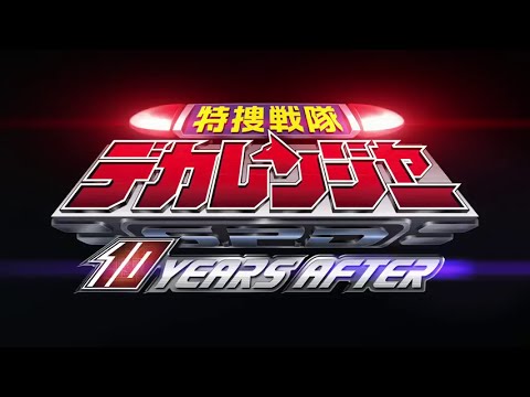 Tokusou Sentai Dekaranger 10 Years After (Full Movie) English Subs