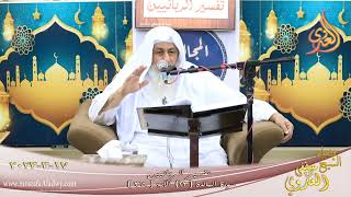 تفسير الربانيين ـ سورة المائدة ( 13 ) الآيات ( 35 )  تاريخ 17 3 2023