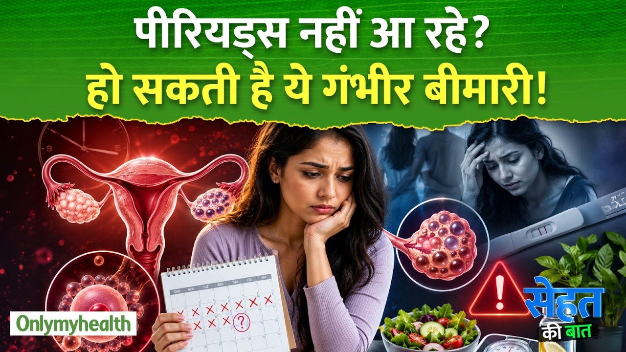 Periods Irregular? हो सकती है Hormonal Problem! I Only My Health