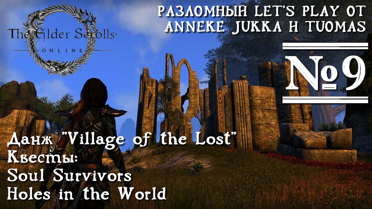 Elder Scrolls Online: видео - TESO - Разломное прохождение от Anneke, Jukka и Tuomas 9