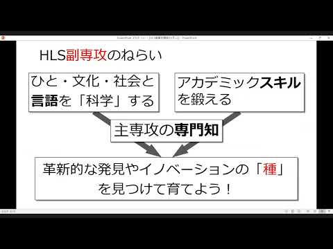 国際経済学科 【 中央大学大学院 理工学研究科 オンライン進学相談会 】専攻紹介：ヒューマニティーズ・ランゲージサイエンス副専攻