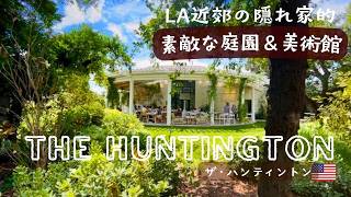 LA何度も行きたくなる素敵な美術館