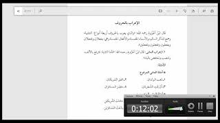 صورة شرح الآجرومية (شرح التوضيح)(12)المعربات بالحروف،  المثنى