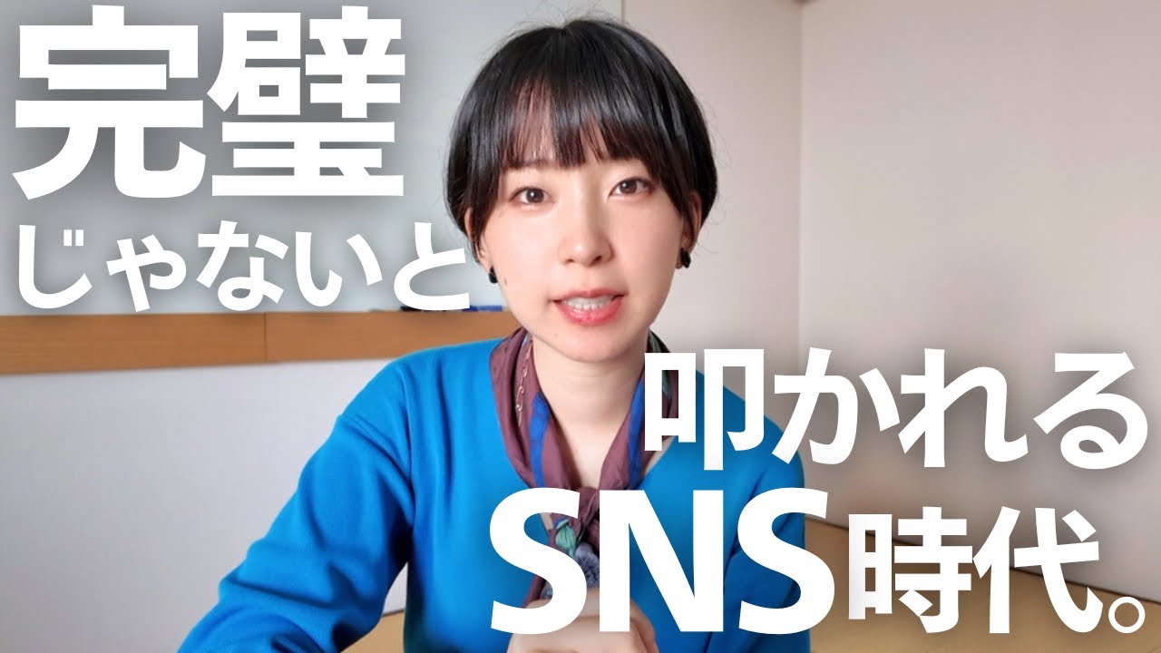 失敗を許さないSNSの潔癖文化と、「怖くて発信できない人」へ物申す