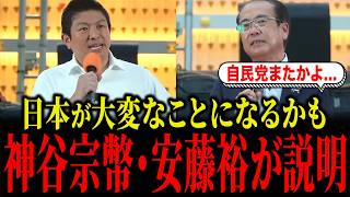 高市首相の自民党への指示に、参政党がやばすぎる問題点を暴露しました
