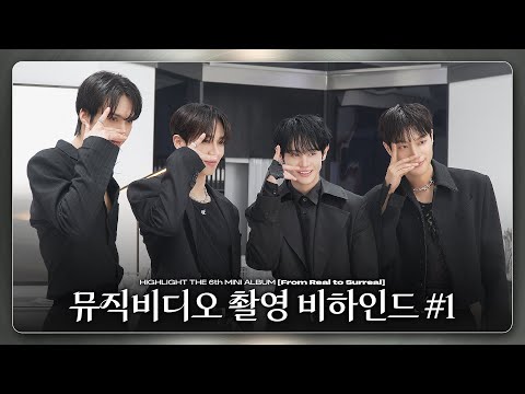 [Behind] 하이라이트(HIGHLIGHT) -  'Chains' M/V 촬영 비하인드 - 1 -