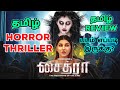 Chaitra The Beginning of the End Movie Review Tamil | Chaitra The Beginning of the End Tamil Review