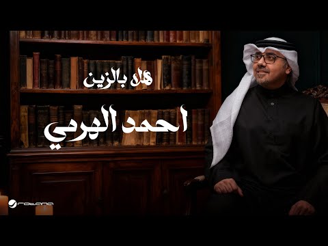 هلا بالزين