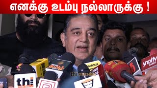 Kamal Hassan about His Health  DSP Audio & Tra