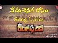Yentha Sakkagunnave Full Song Telugu Lyrics | Rangasthalam Movie | Ramcharan