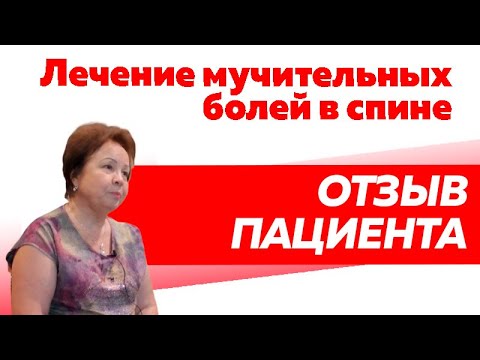 Отзыв Rekinetix. Лечение мучительных болей в спине