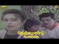 Heroin Conveying Its Love To Ramarajan Scene From Nenjamundu Nermaiyundu Ramarajan Rupini