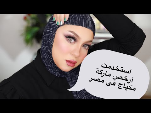 صدمتى فى برااند بريتى وومن