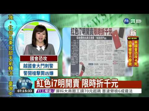 紅色i7明開賣 限時折千元