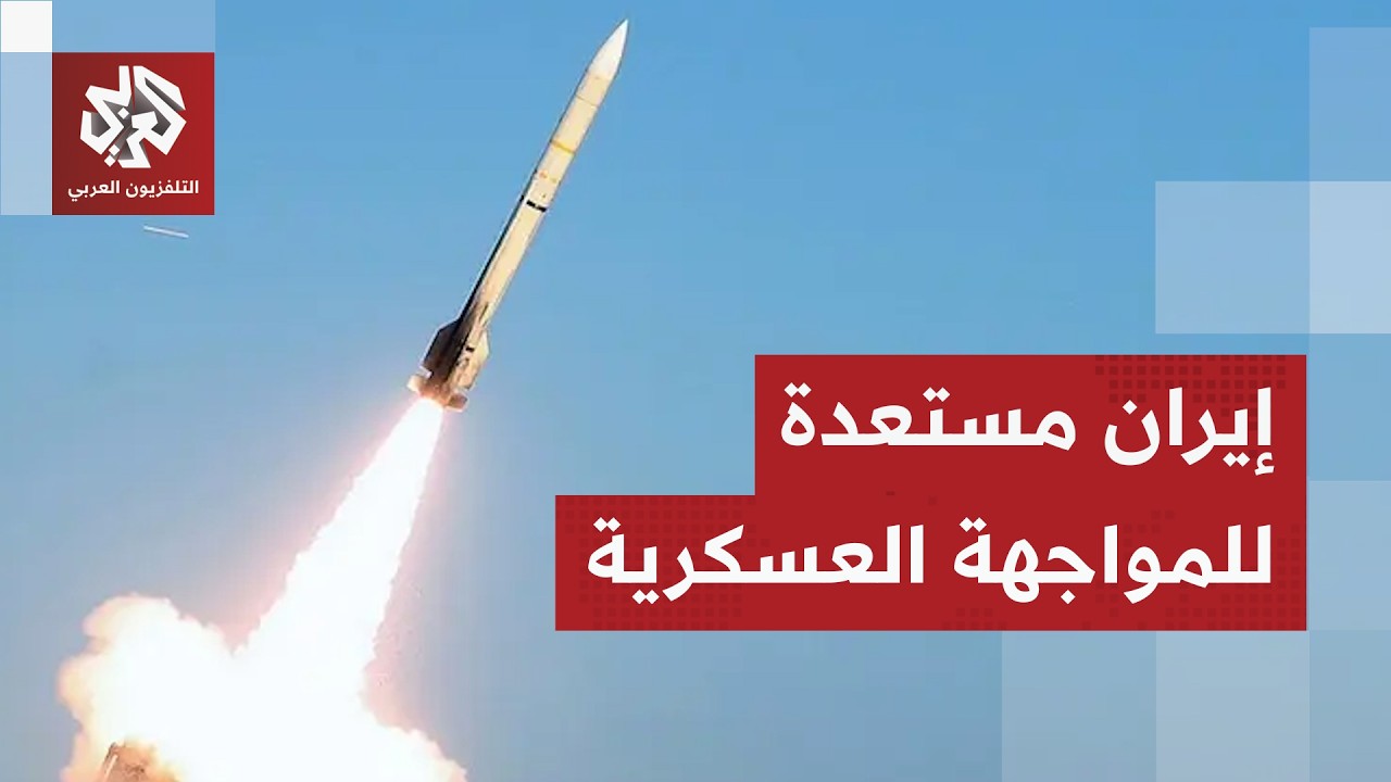 إيران تفاوض أميركا بأنيابها العسكرية وترفع جاهزيتها لأي مواجه حربية محتملة..
