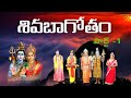 SHIVA BHAGOTHAM PART 1 శివబాగోతం చిలకాం గ్రామం Telugu Dram